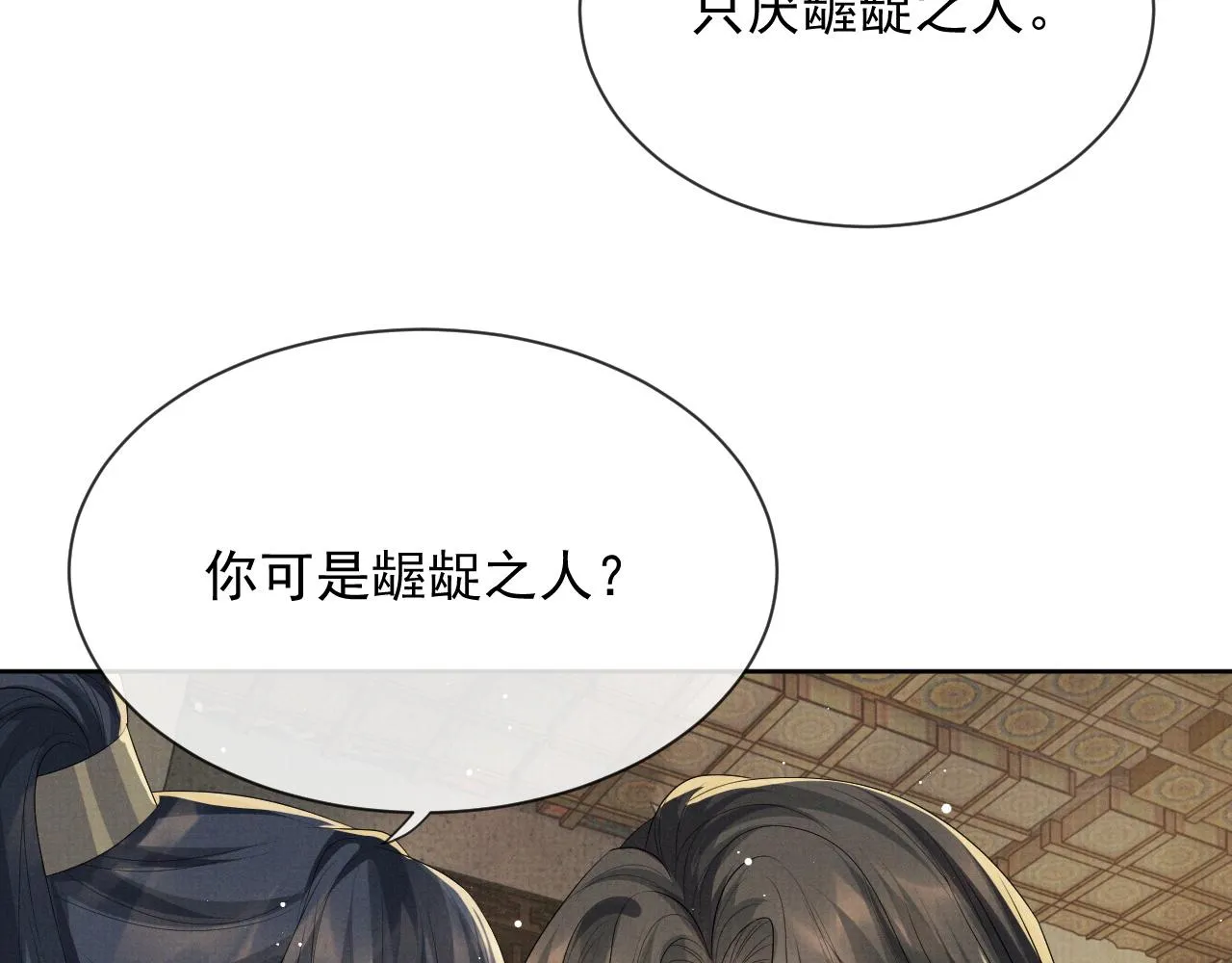 第41话 两世的情缘 第71页