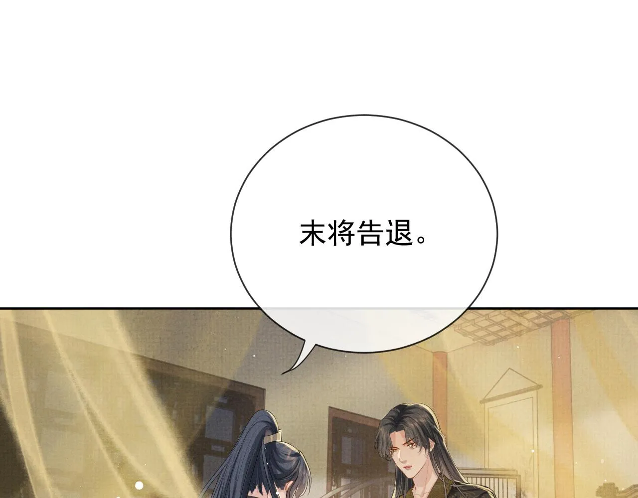 第41话 两世的情缘 第76页