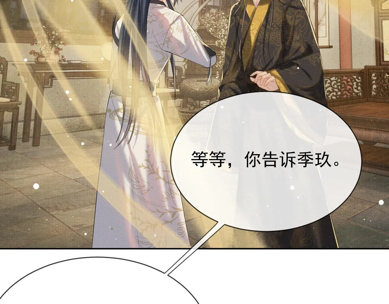 第41话 两世的情缘 第77页