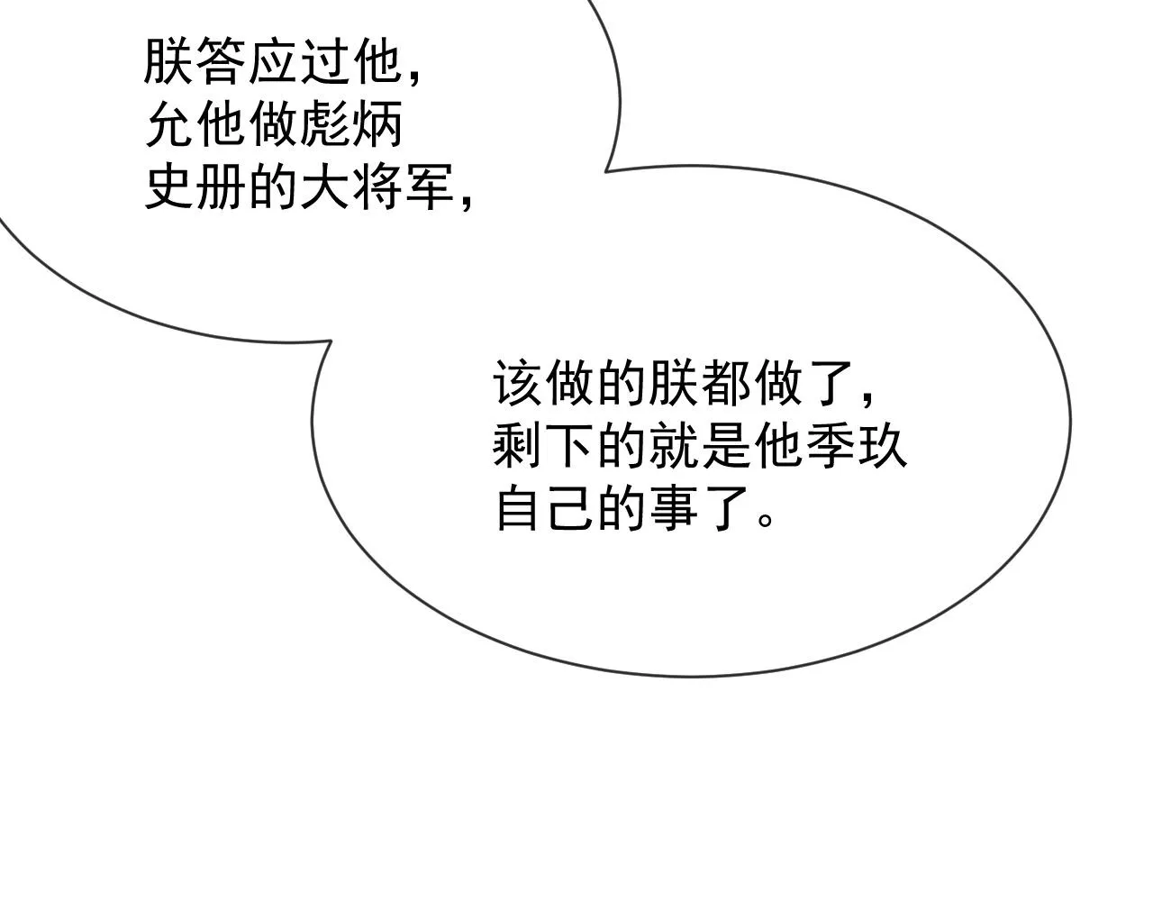 第41话 两世的情缘 第78页