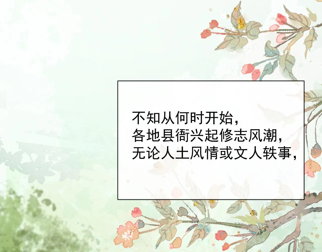 第41话 两世的情缘 第83页