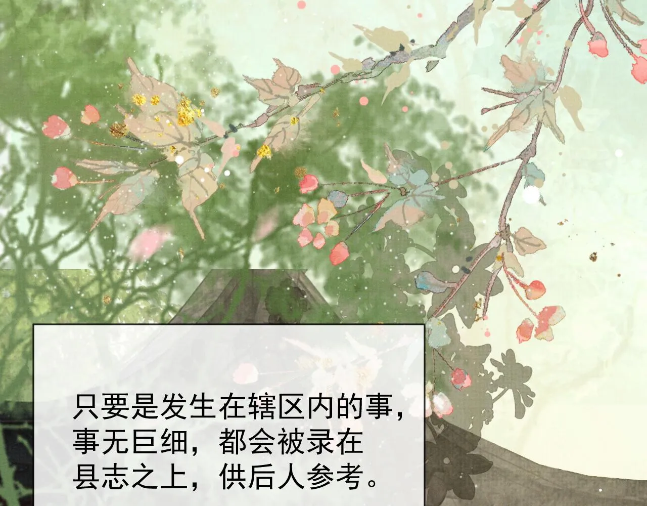第41话 两世的情缘 第84页