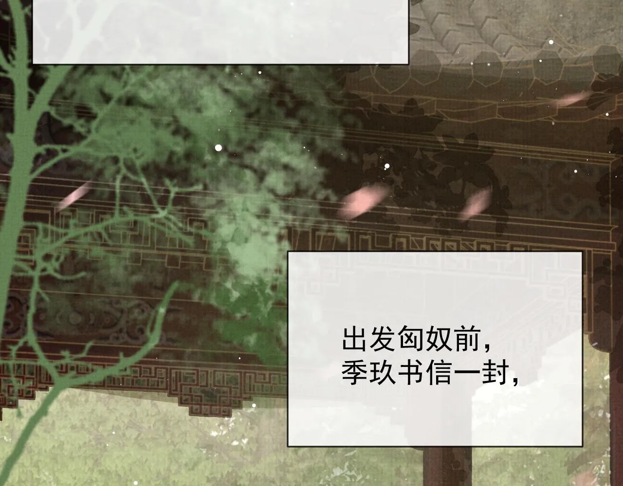 第41话 两世的情缘 第85页