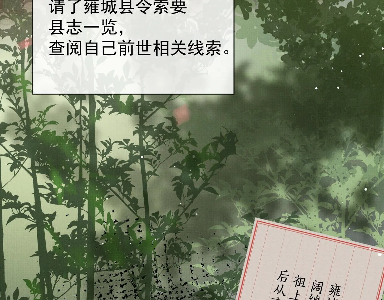 第41话 两世的情缘 第87页