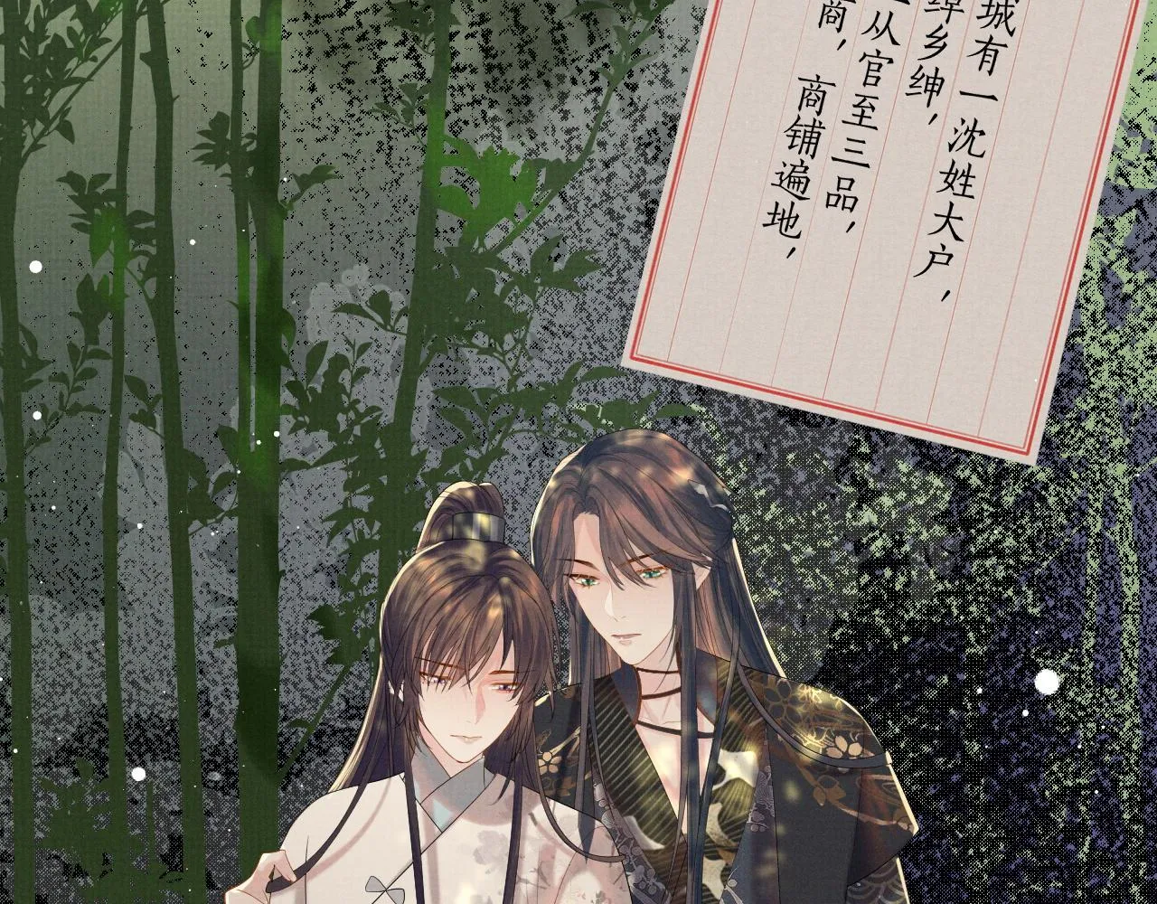 第41话 两世的情缘 第88页