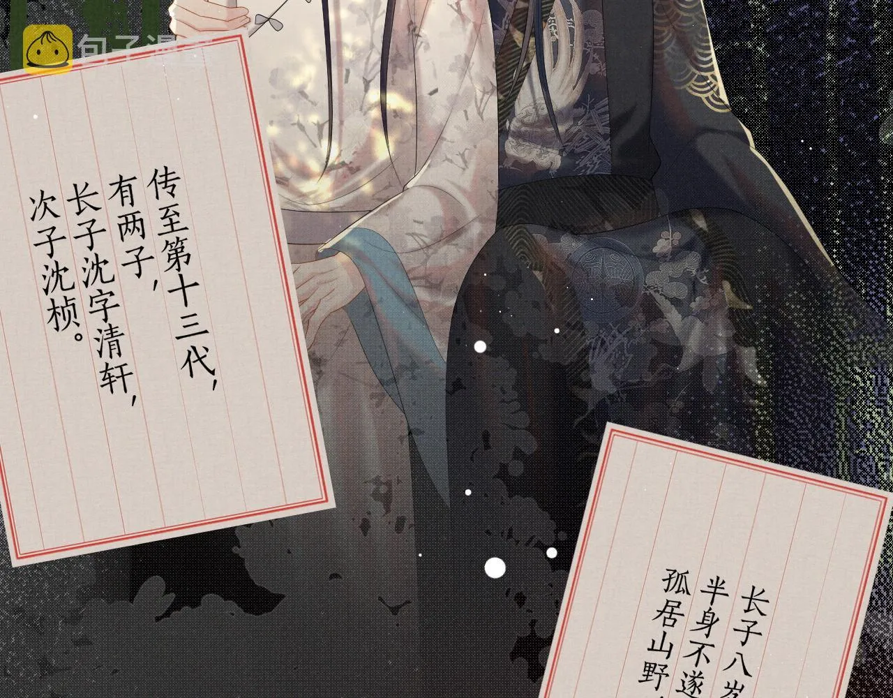 第41话 两世的情缘 第89页