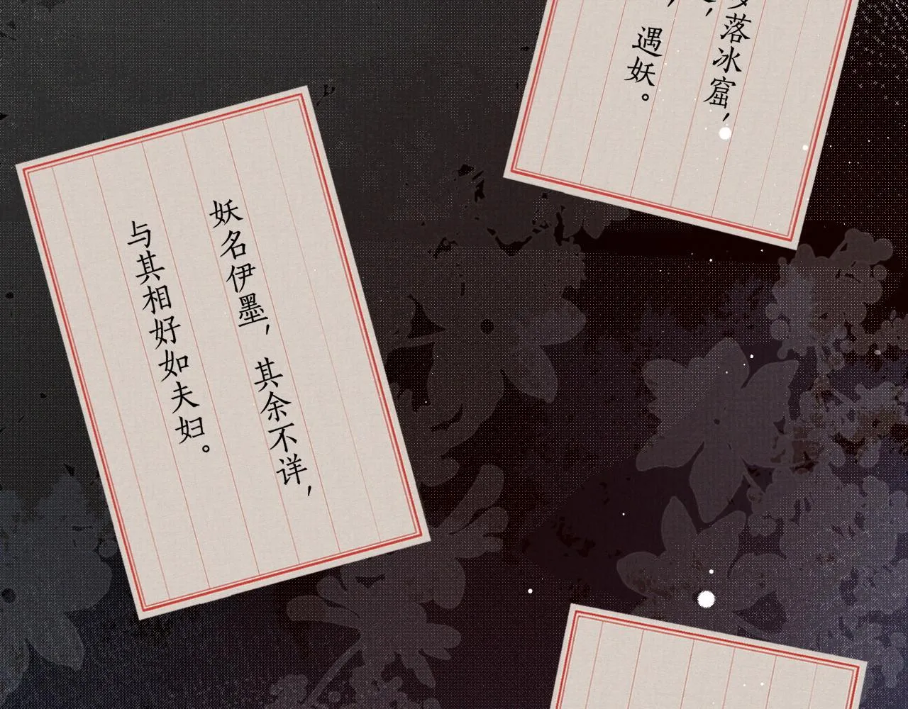 第41话 两世的情缘 第90页