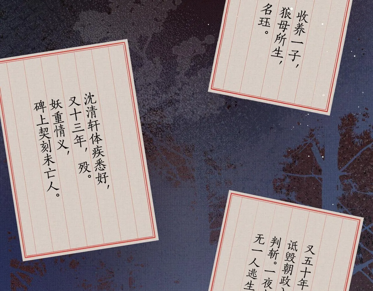 第41话 两世的情缘 第91页