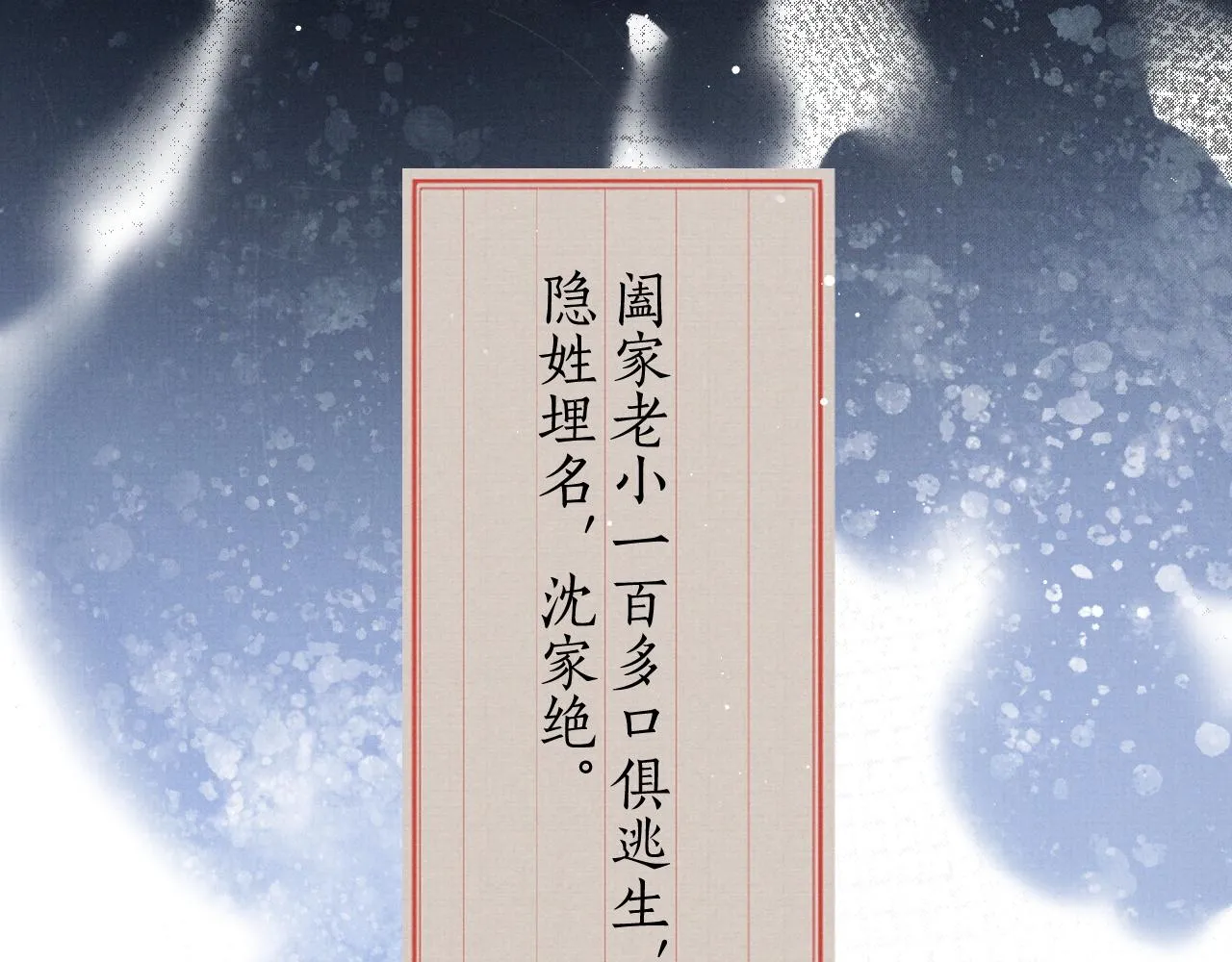 第41话 两世的情缘 第94页