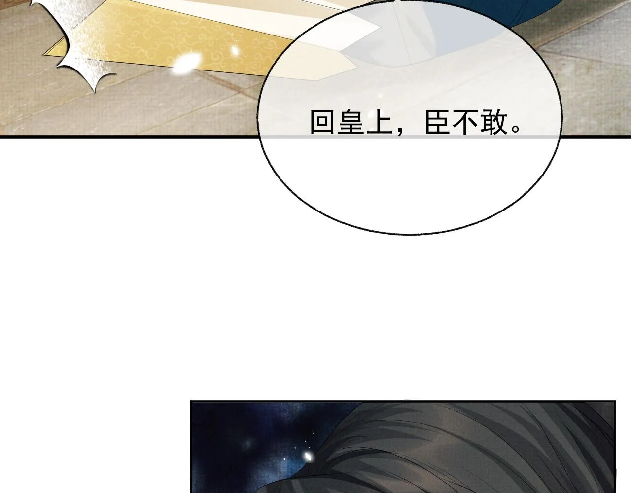 第40话 强强对决 第13页