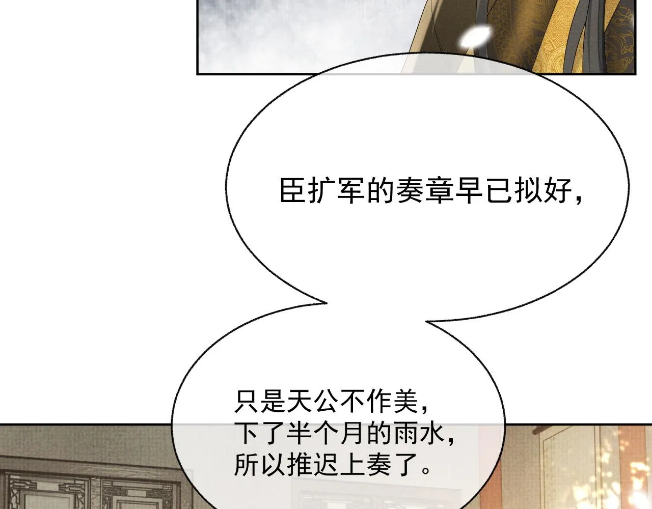 第40话 强强对决 第15页