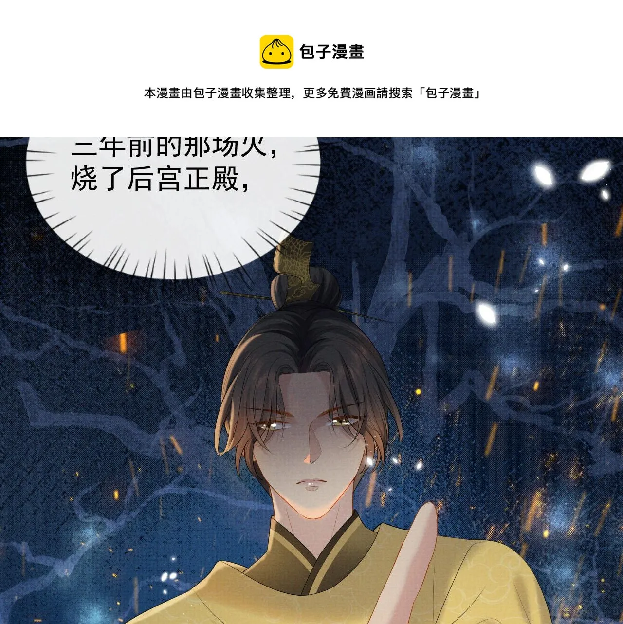 第40话 强强对决 第26页