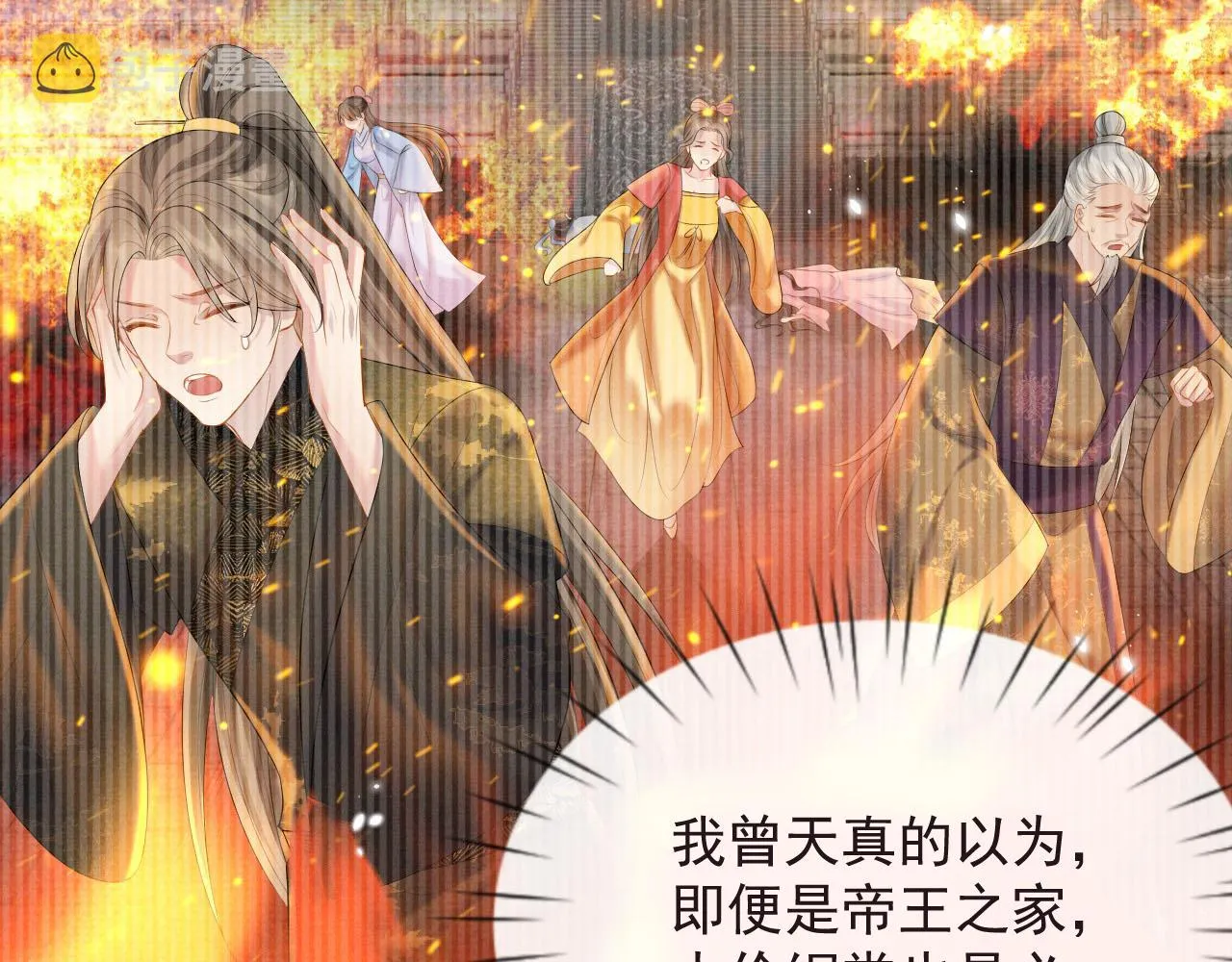 第40话 强强对决 第29页