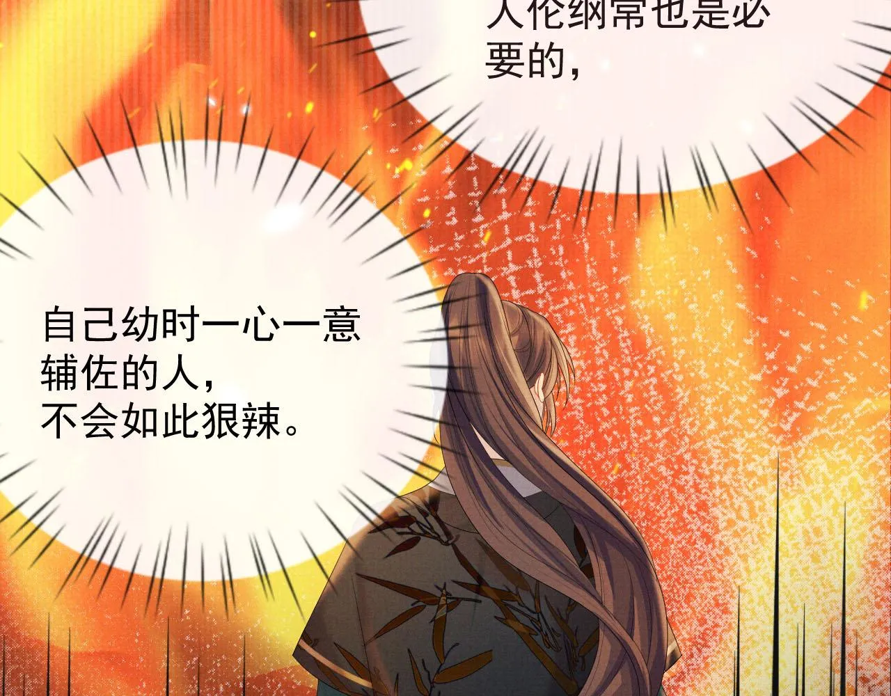 第40话 强强对决 第30页