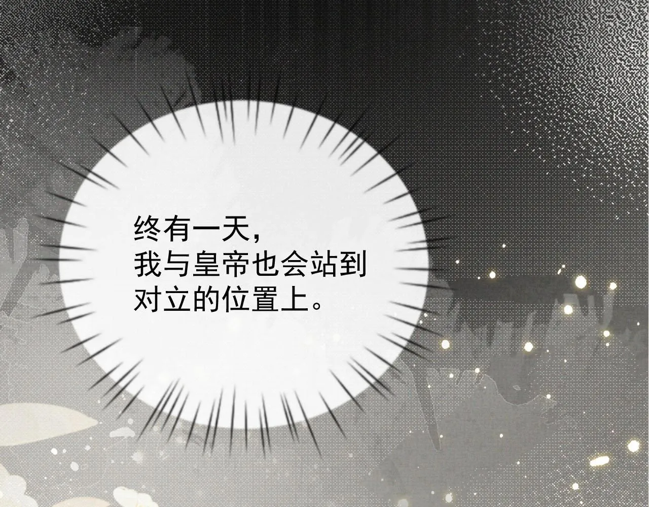 第40话 强强对决 第32页