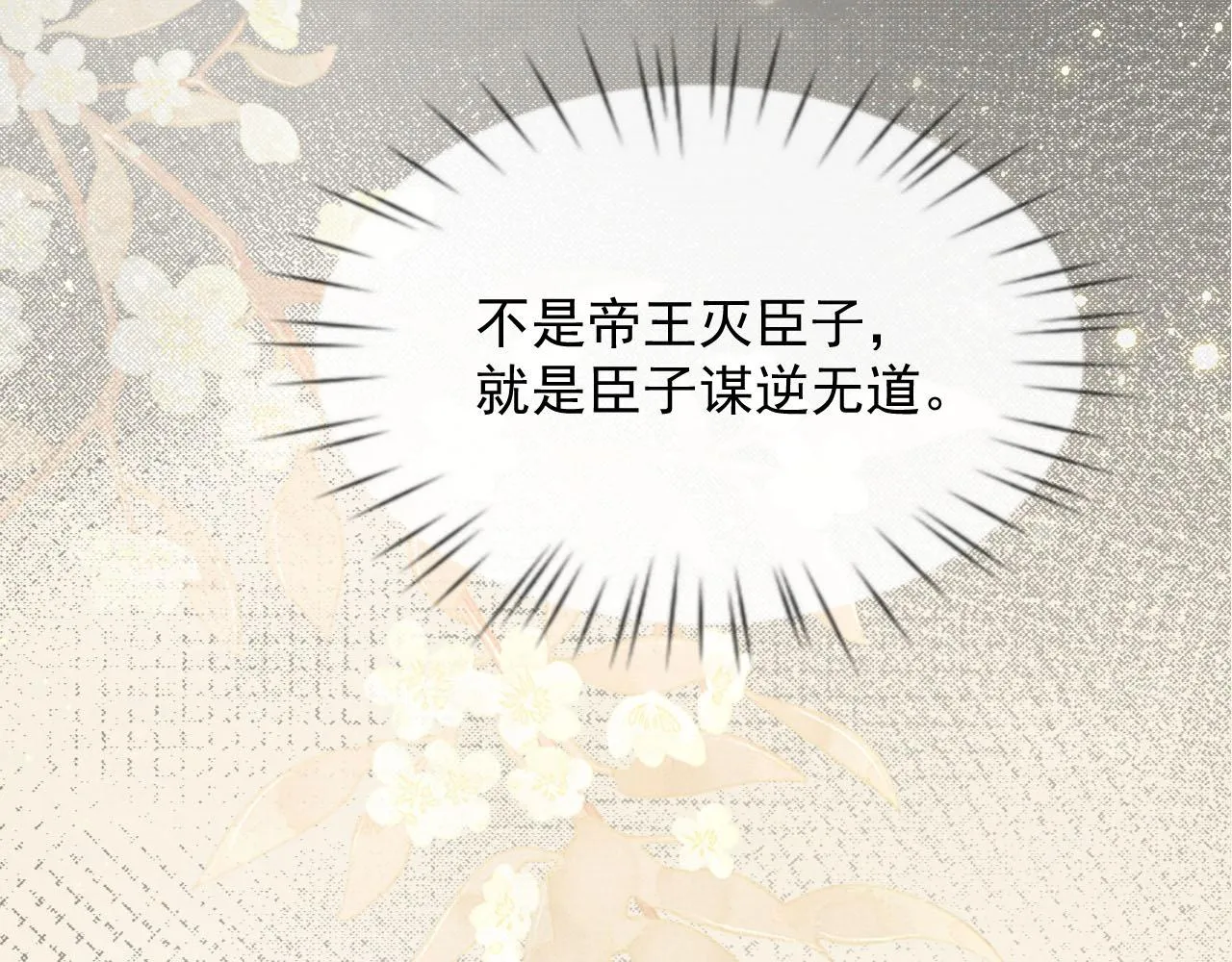 第40话 强强对决 第33页