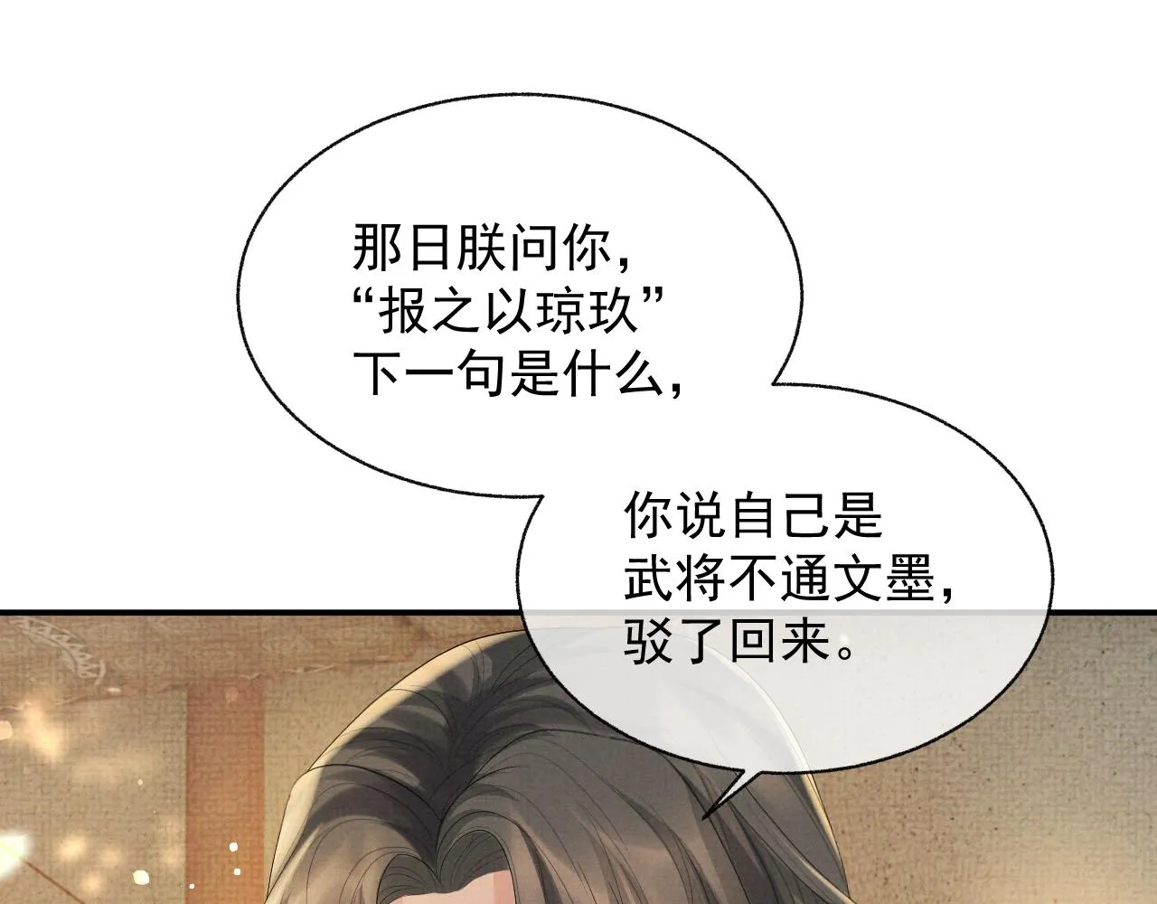第40话 强强对决 第40页