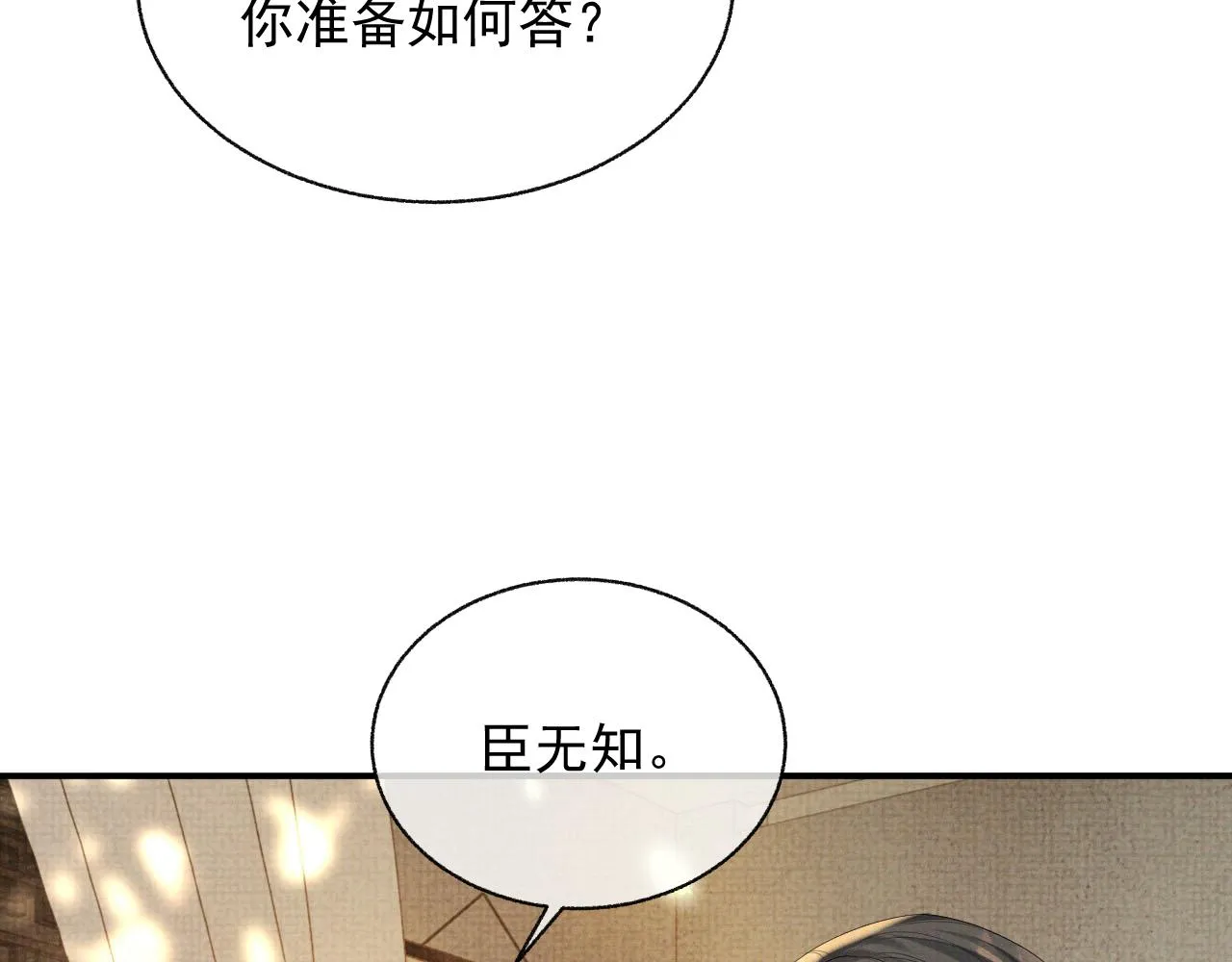 第40话 强强对决 第42页
