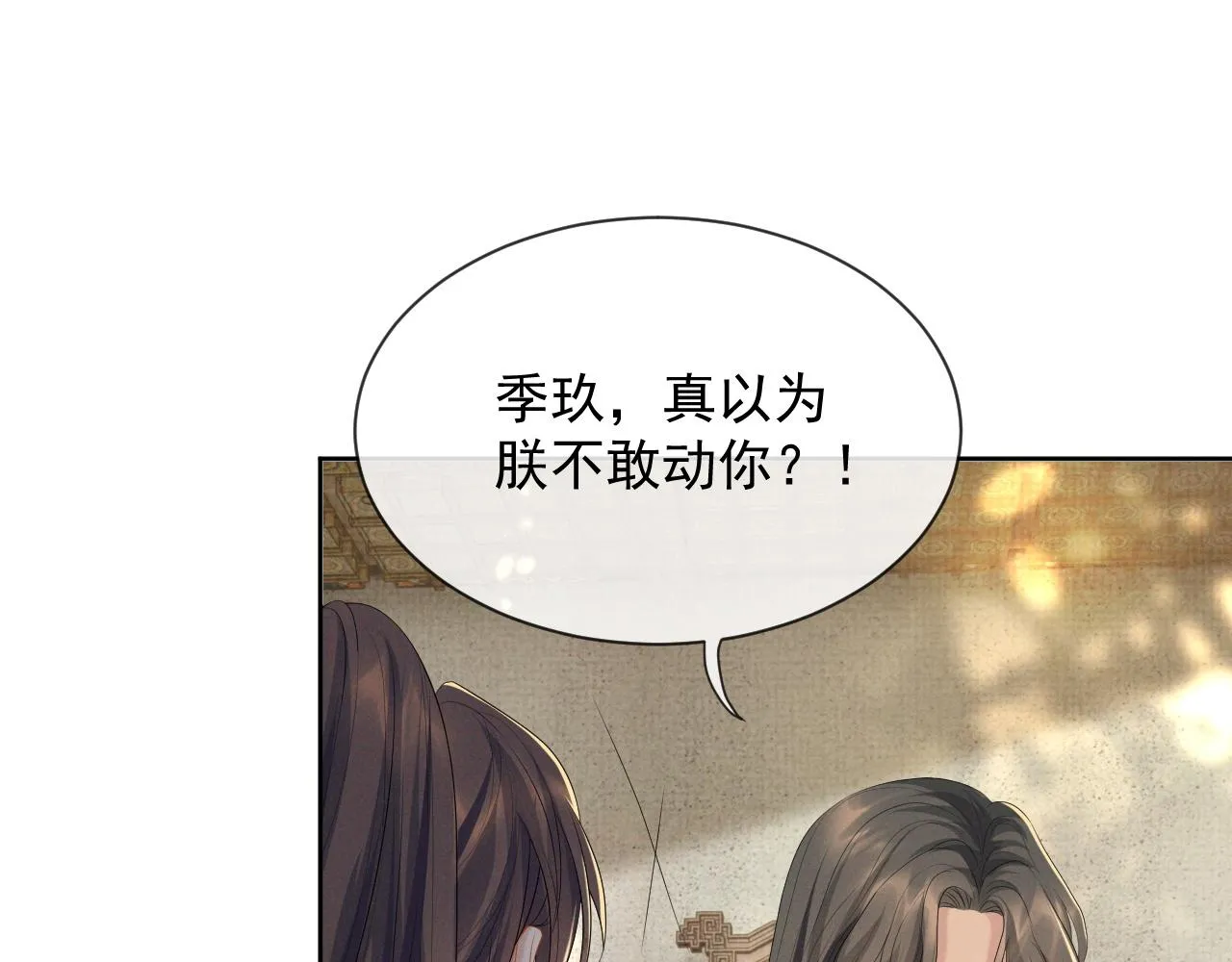 第40话 强强对决 第85页