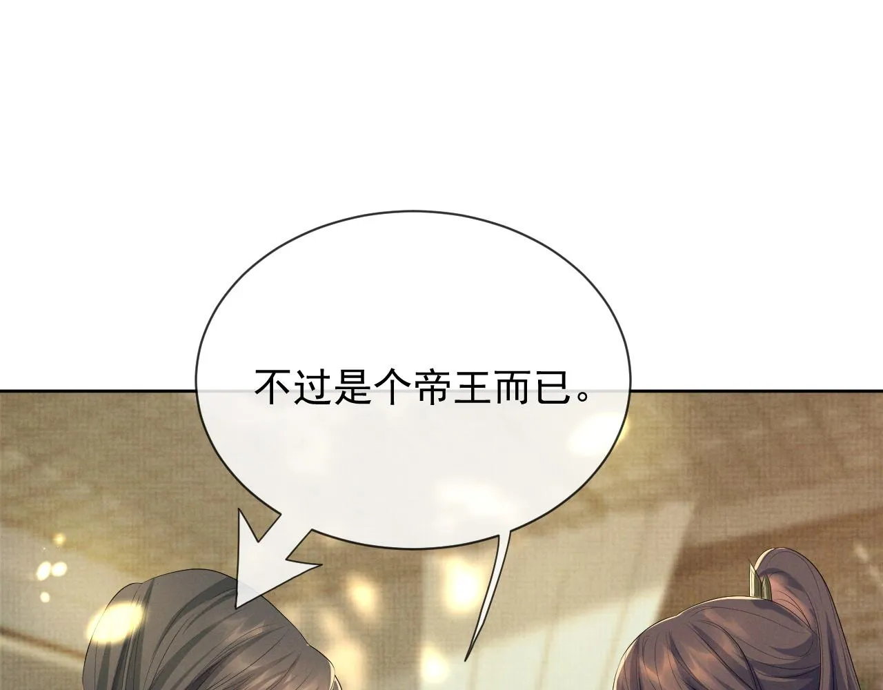 第40话 强强对决 第91页