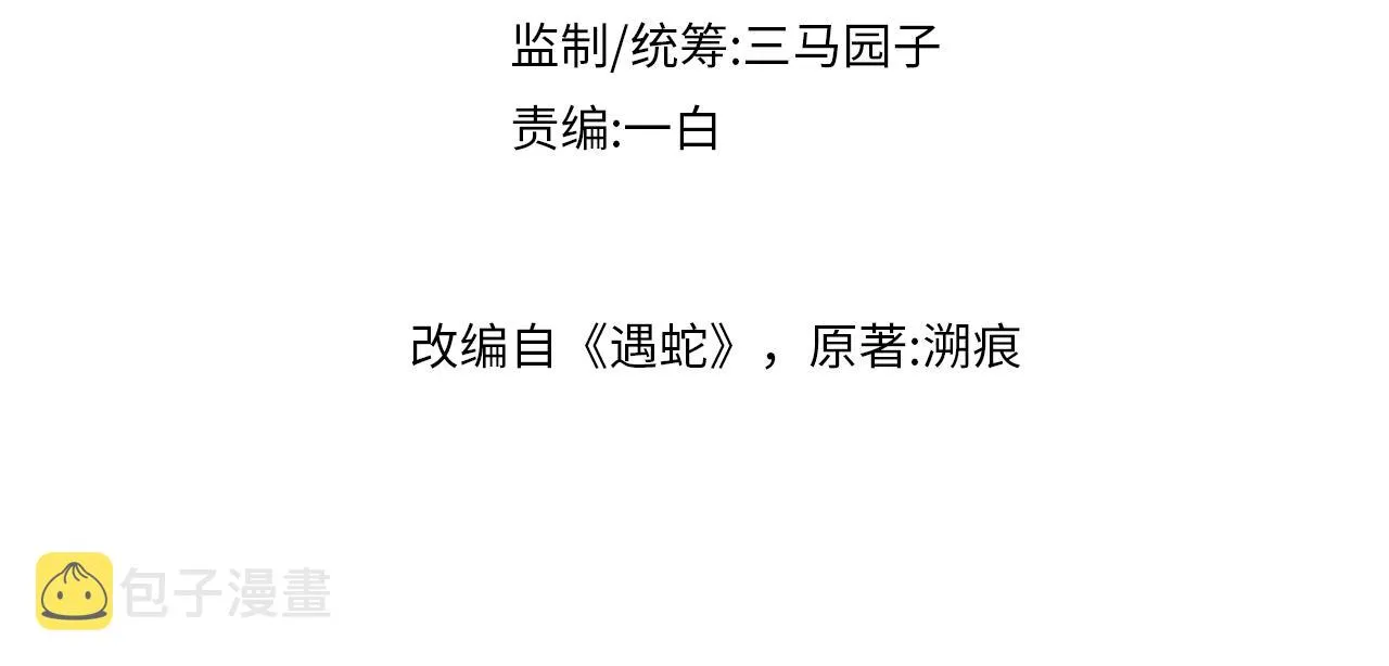 第39话 强烈的独占欲 第4页