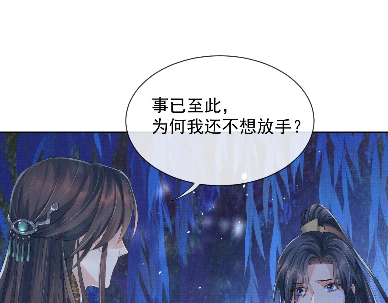 第39话 强烈的独占欲 第5页