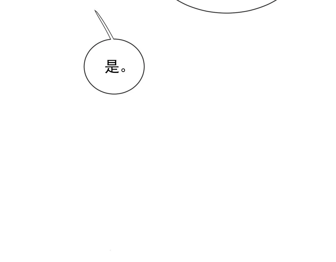 第39话 强烈的独占欲 第7页