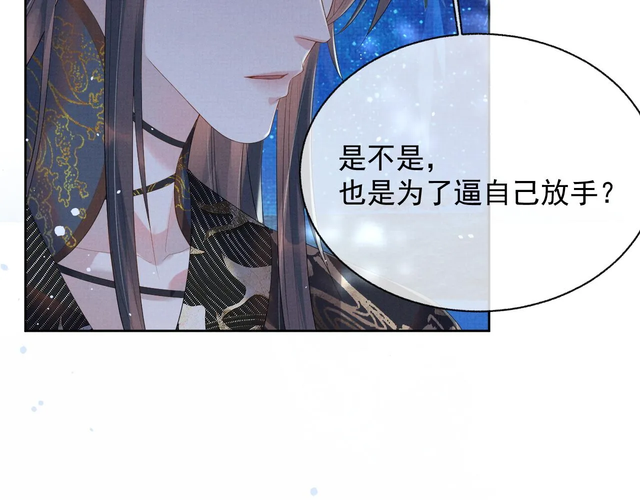 第39话 强烈的独占欲 第9页