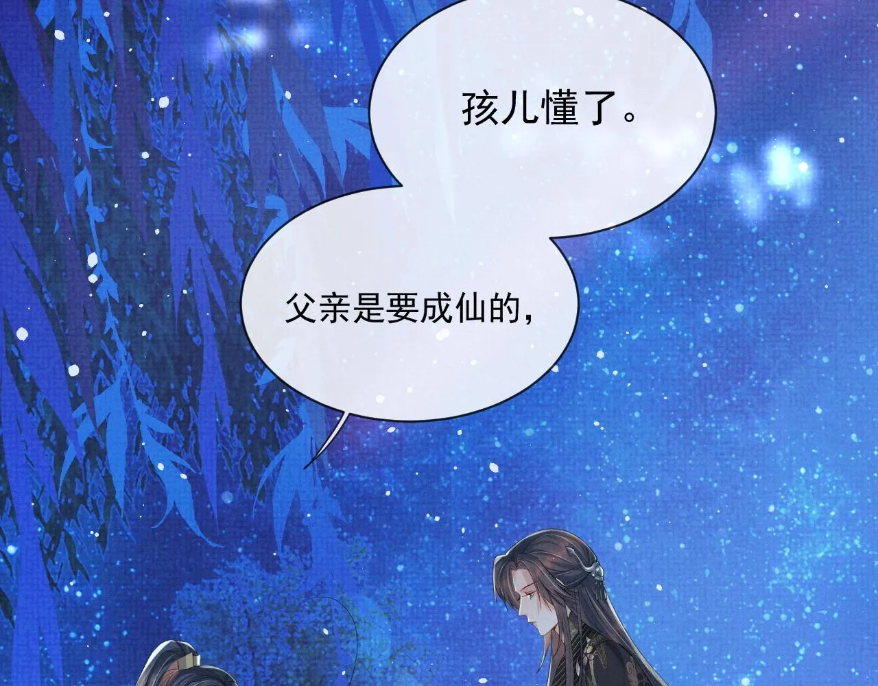第39话 强烈的独占欲 第12页