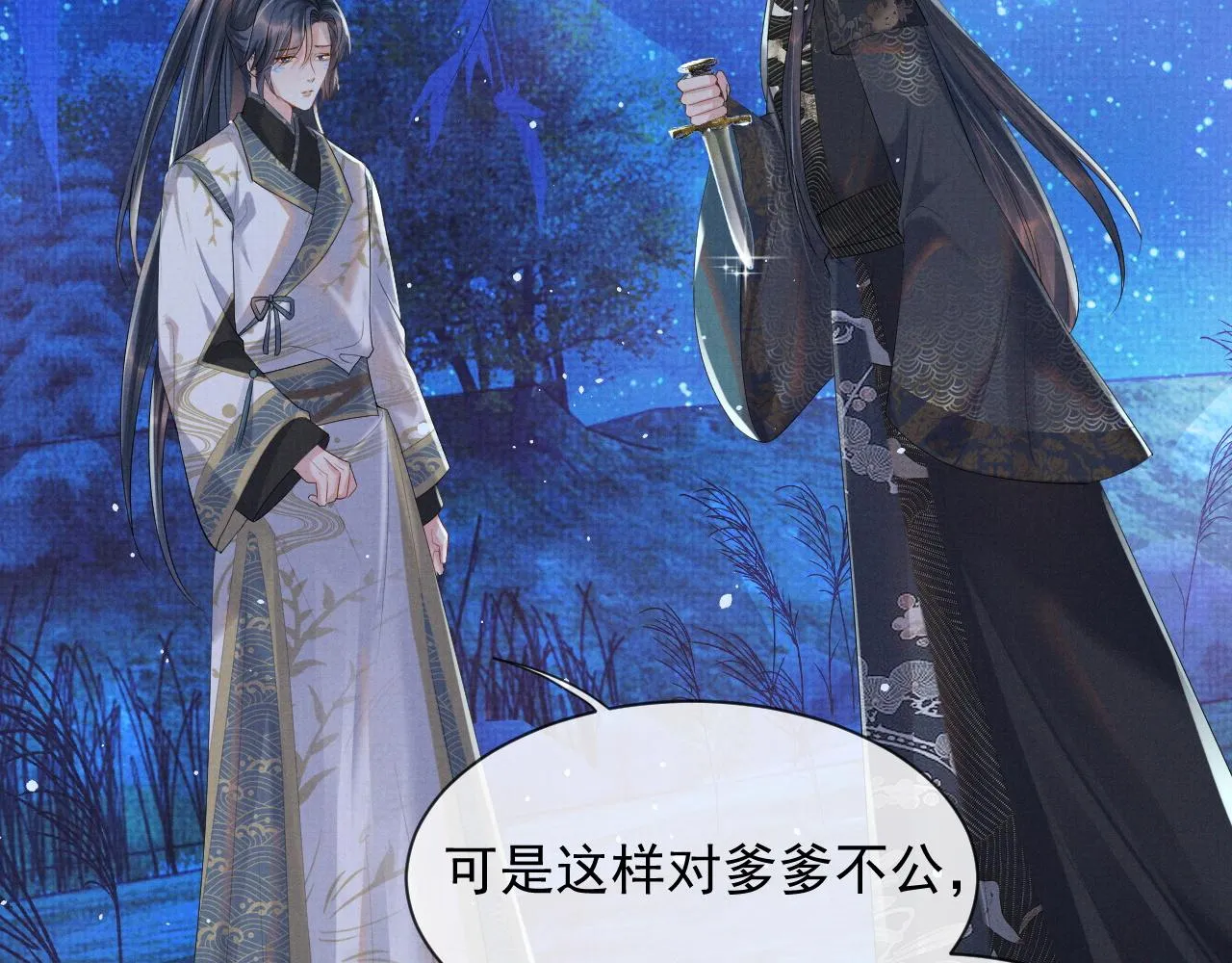 第39话 强烈的独占欲 第13页