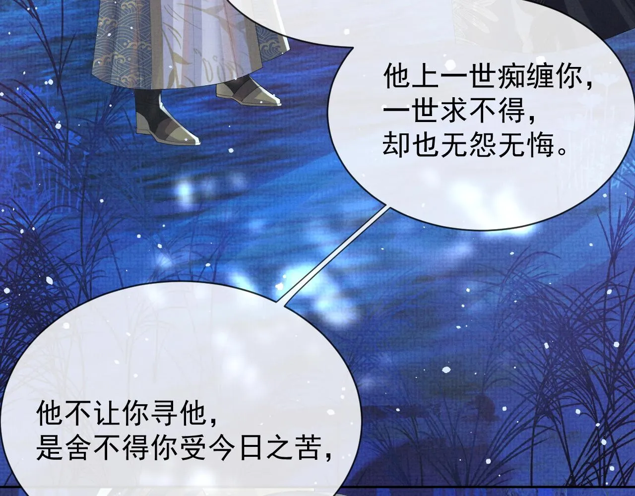 第39话 强烈的独占欲 第14页