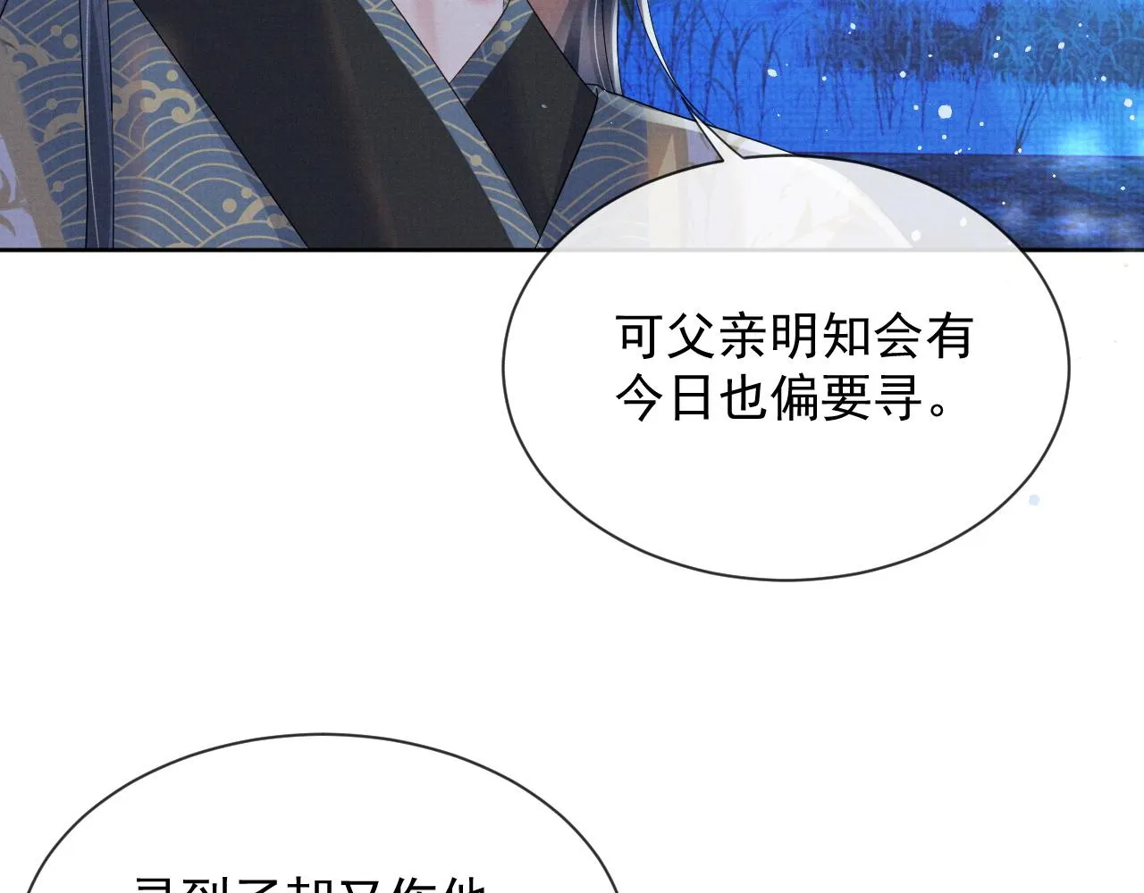 第39话 强烈的独占欲 第16页