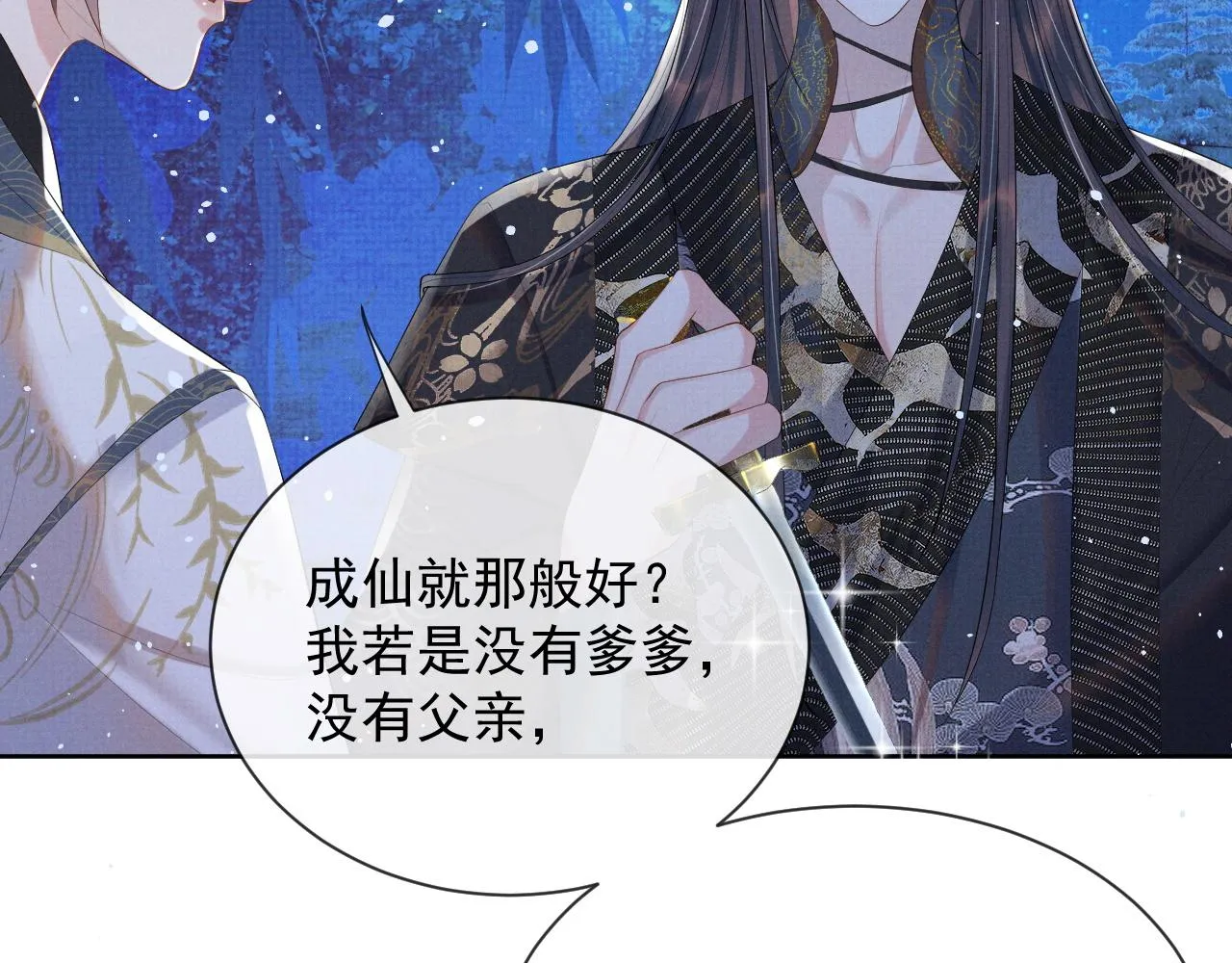 第39话 强烈的独占欲 第18页