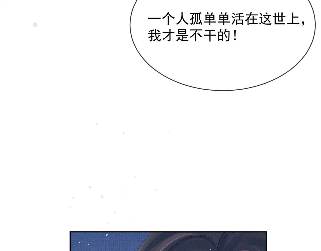 第39话 强烈的独占欲 第19页
