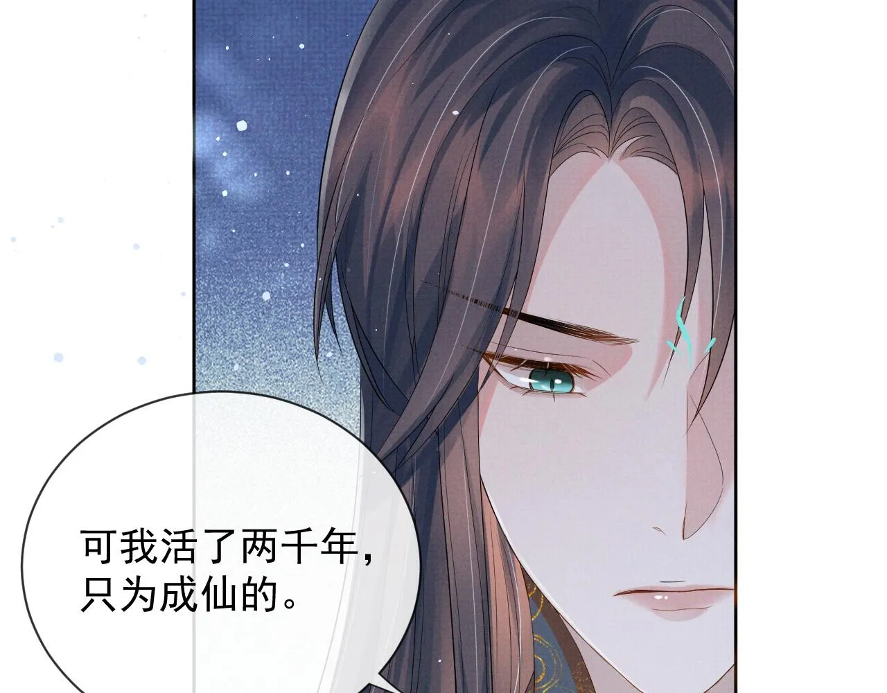 第39话 强烈的独占欲 第20页
