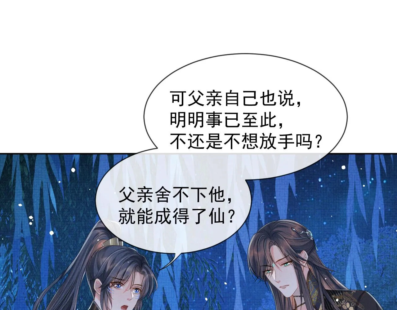 第39话 强烈的独占欲 第22页
