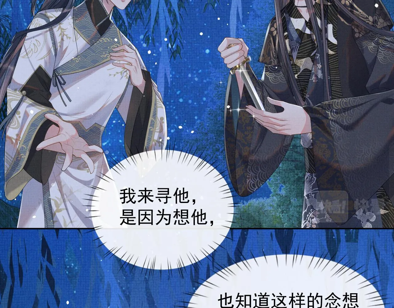 第39话 强烈的独占欲 第23页