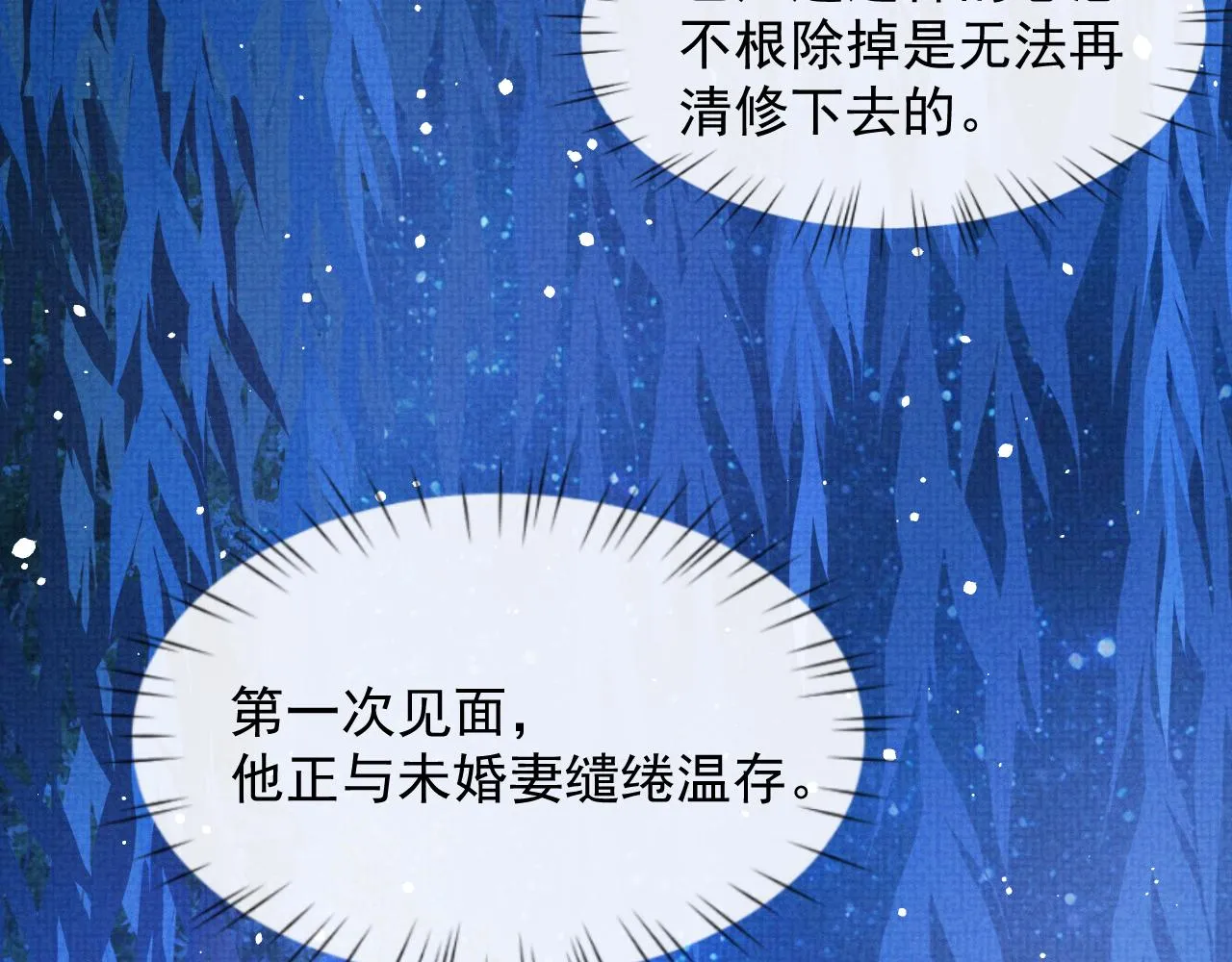 第39话 强烈的独占欲 第24页