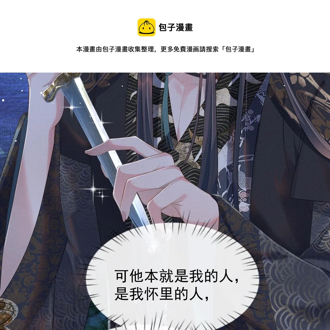第39话 强烈的独占欲 第26页