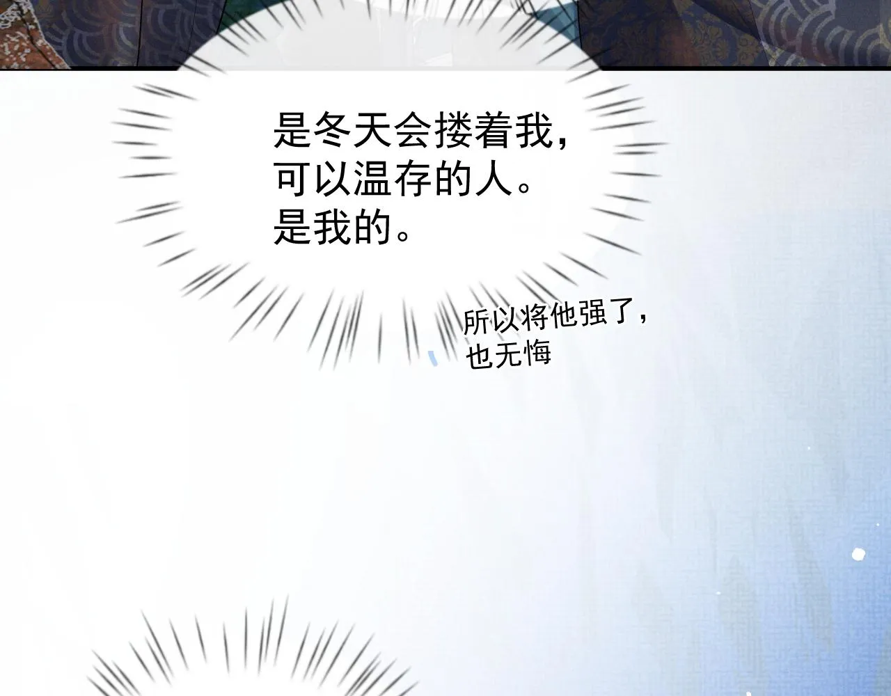 第39话 强烈的独占欲 第27页
