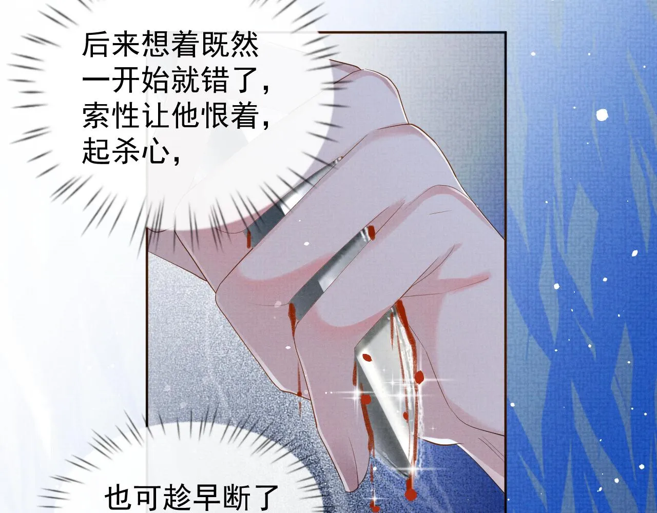 第39话 强烈的独占欲 第28页