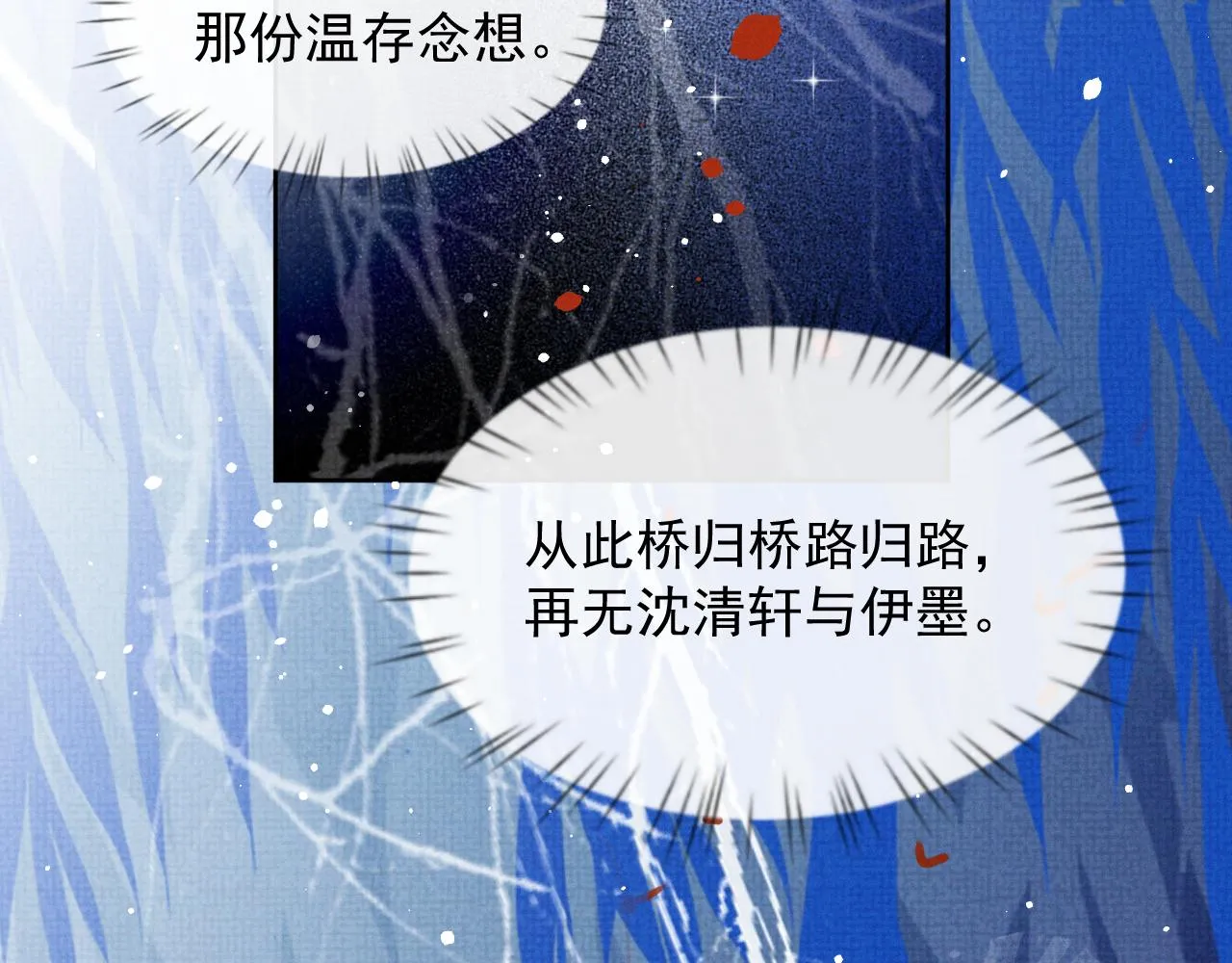 第39话 强烈的独占欲 第29页