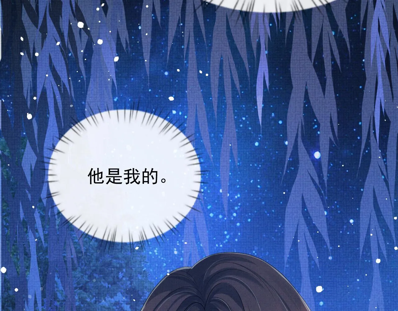 第39话 强烈的独占欲 第34页