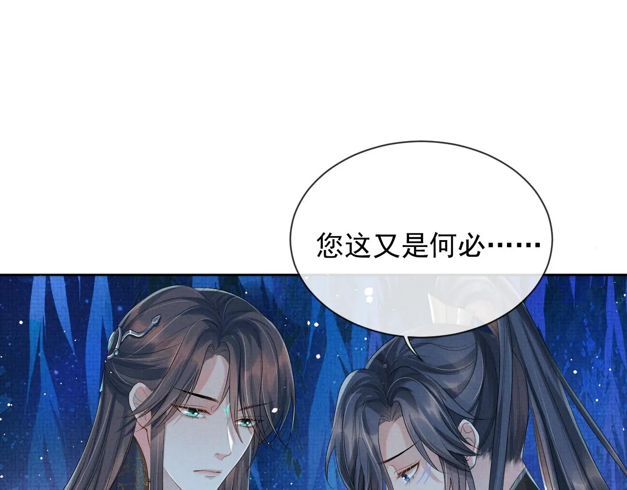 第39话 强烈的独占欲 第39页