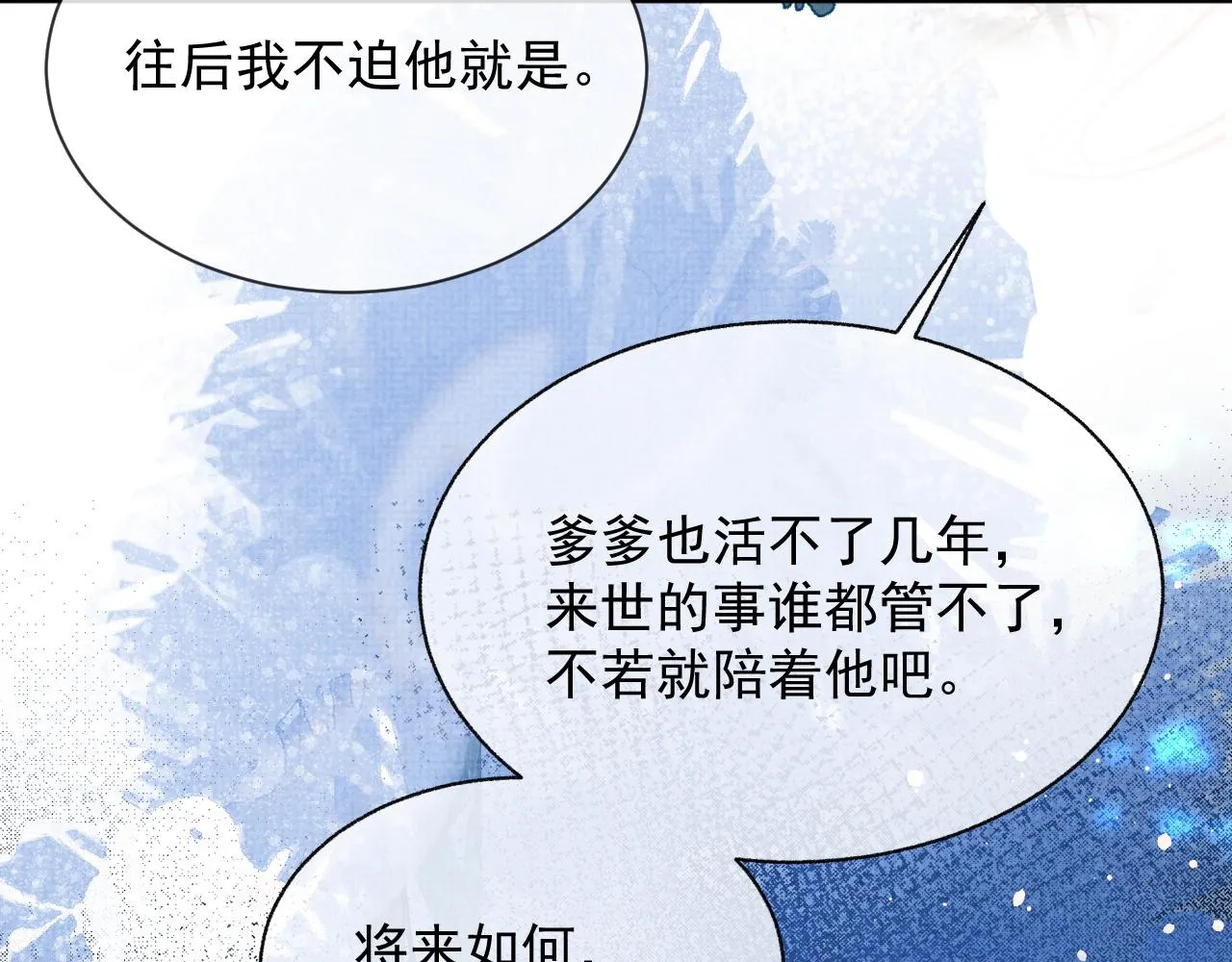 第39话 强烈的独占欲 第41页