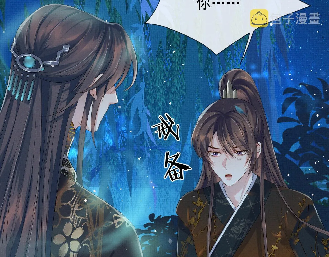 第39话 强烈的独占欲 第50页