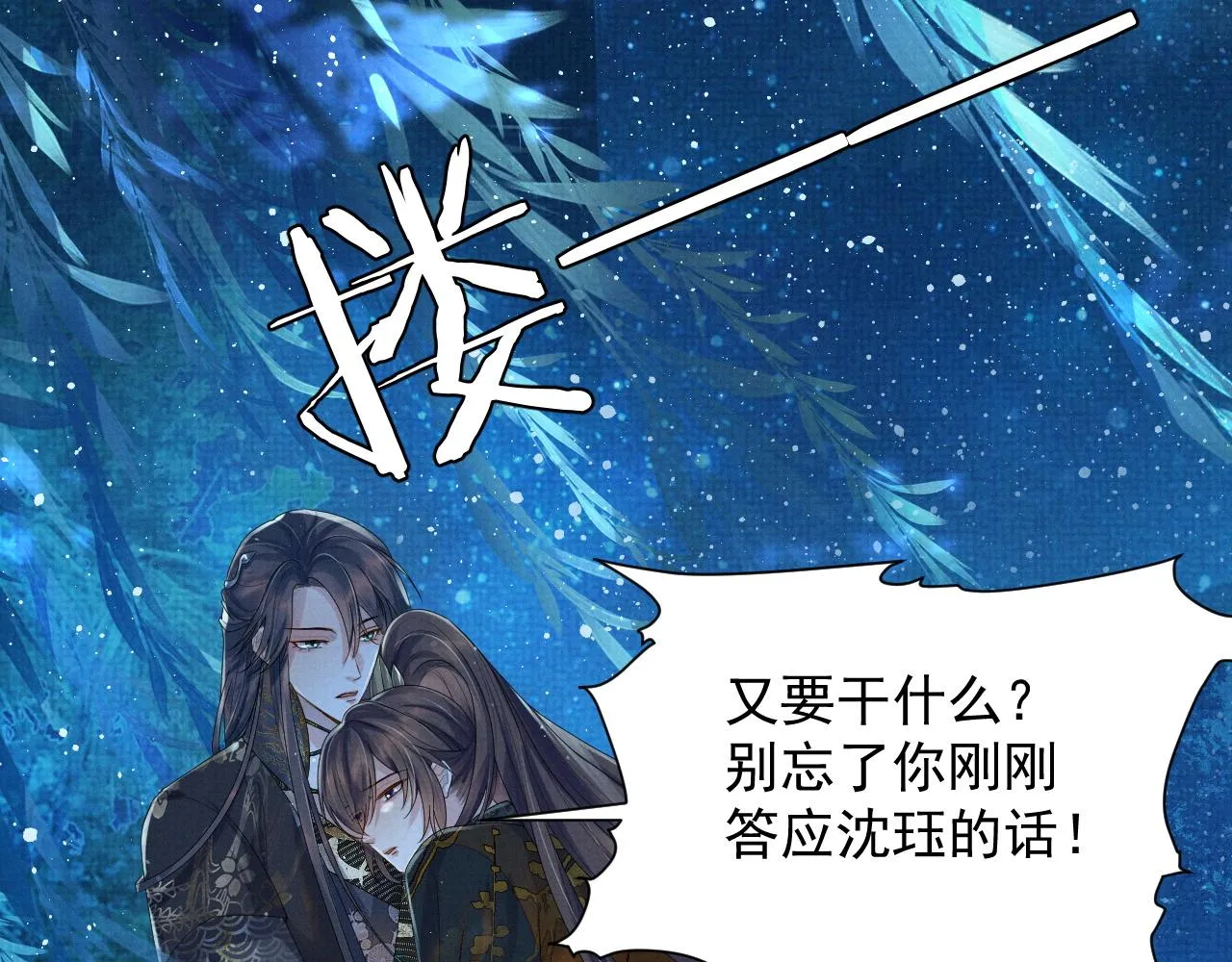 第39话 强烈的独占欲 第61页