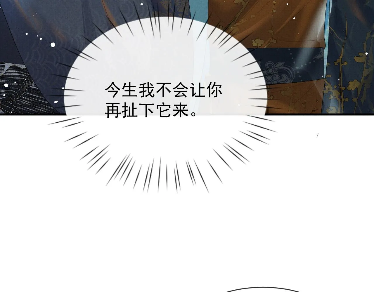 第39话 强烈的独占欲 第78页