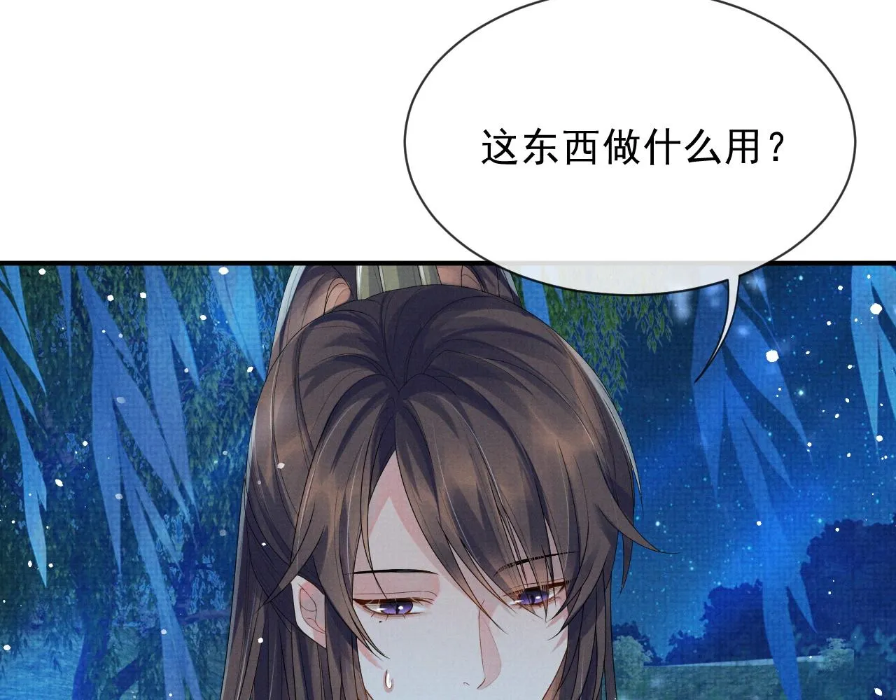 第39话 强烈的独占欲 第79页