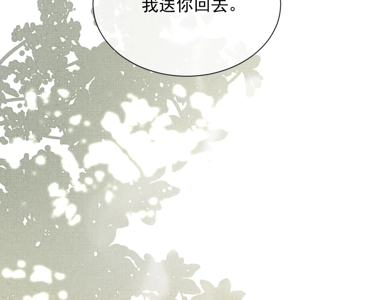 第39话 强烈的独占欲 第90页